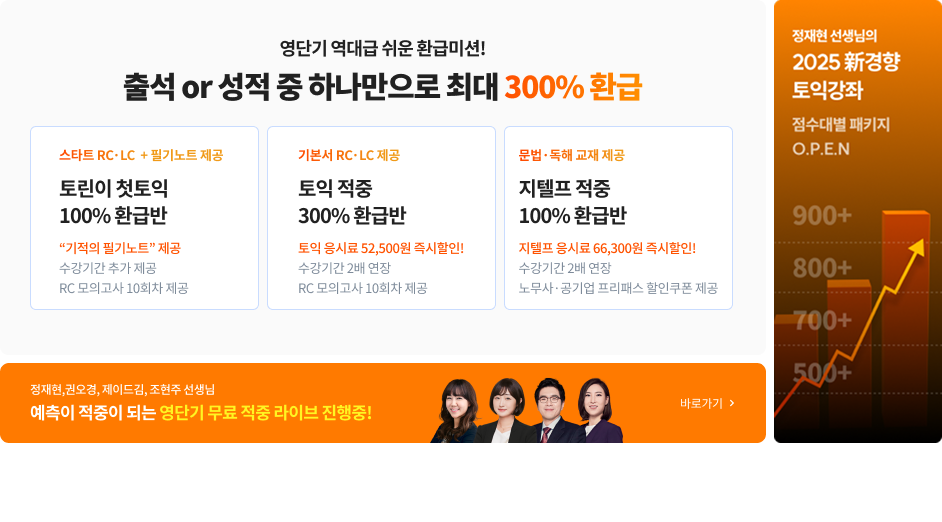 영단기 메인 딤배너 (좌측)